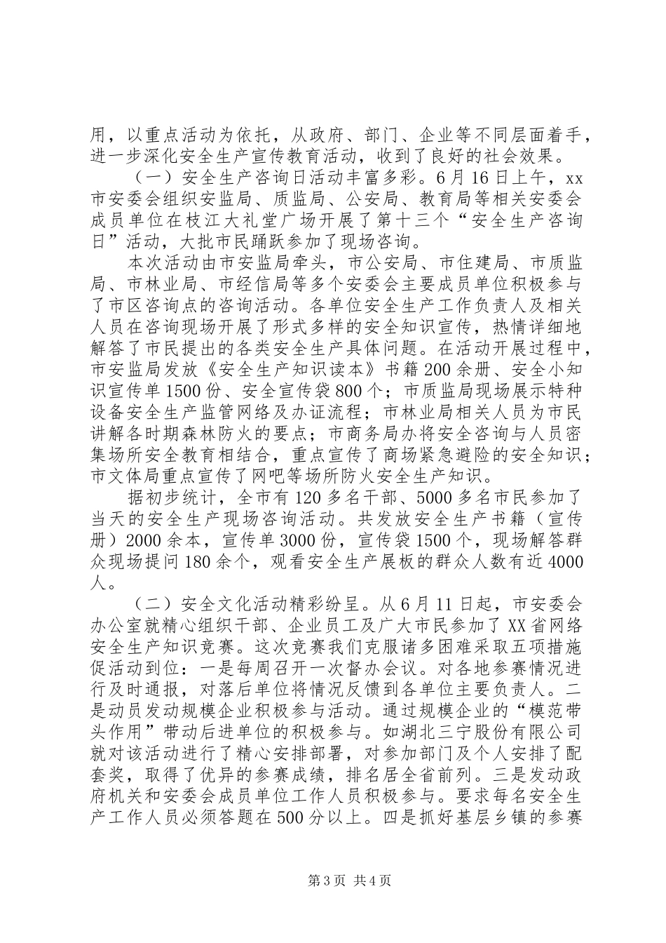 安监局安全生产月活动总结 _第3页