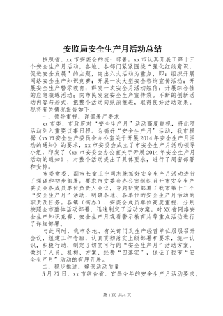 安监局安全生产月活动总结 