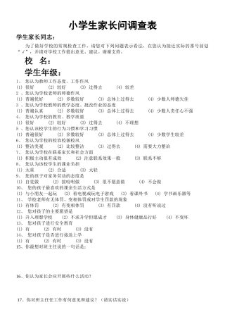 家长问卷 (2)
