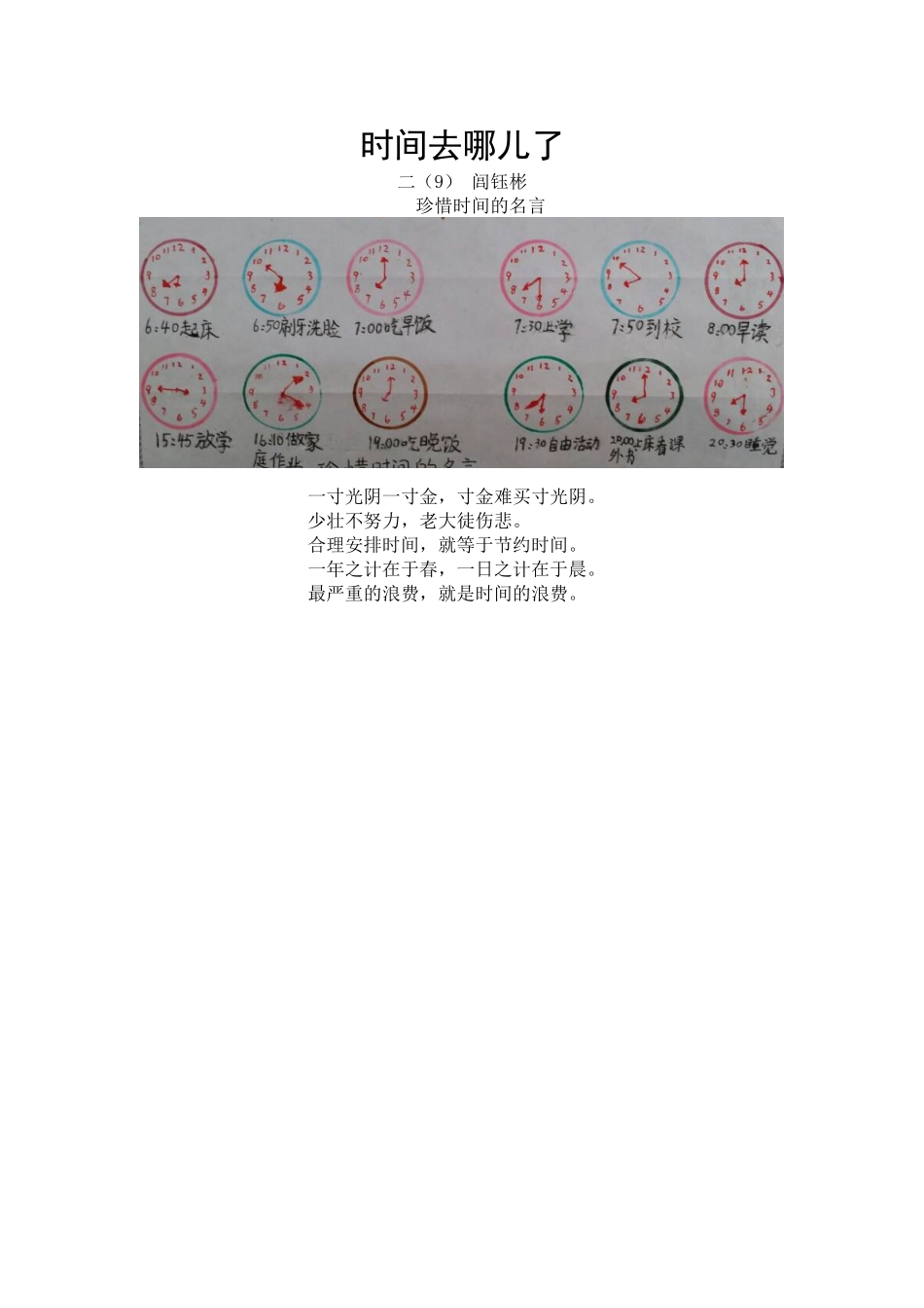 时间去哪儿了_第1页