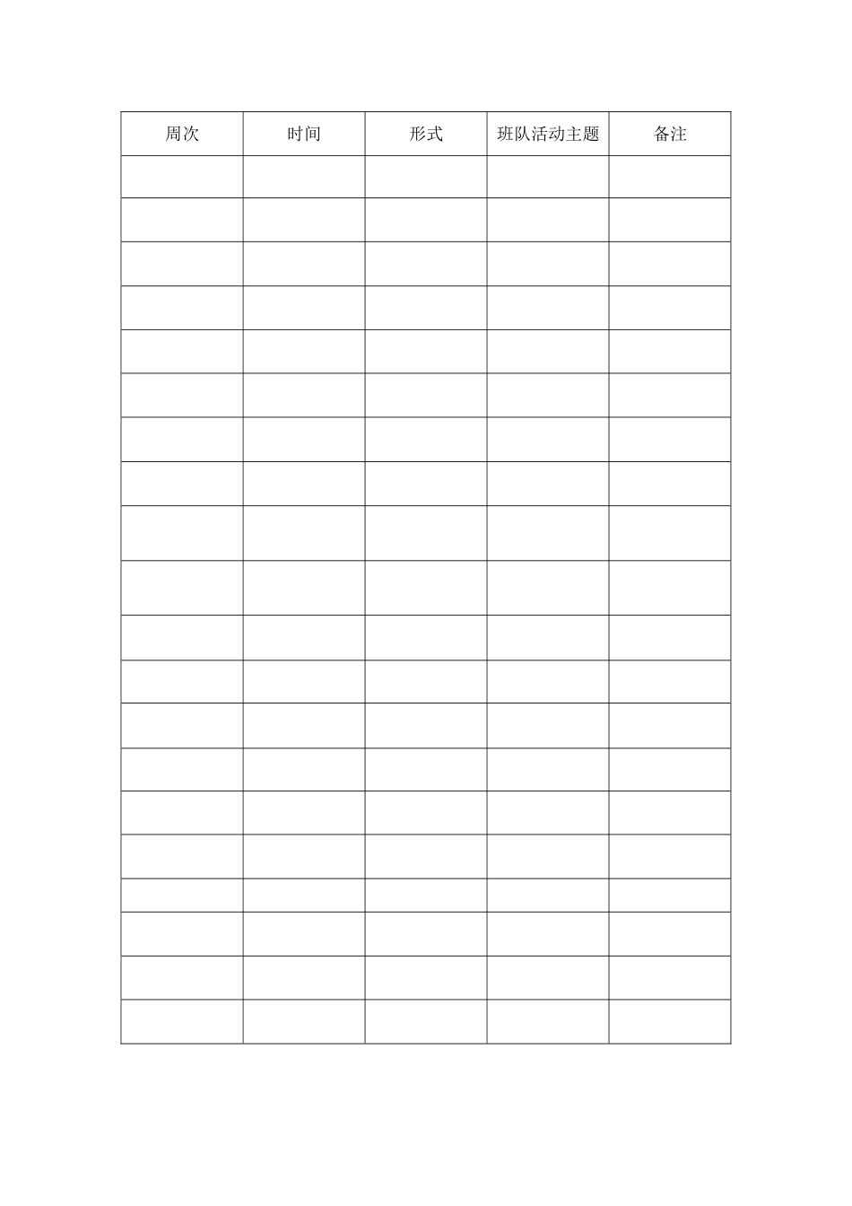 班队活动计划_第2页