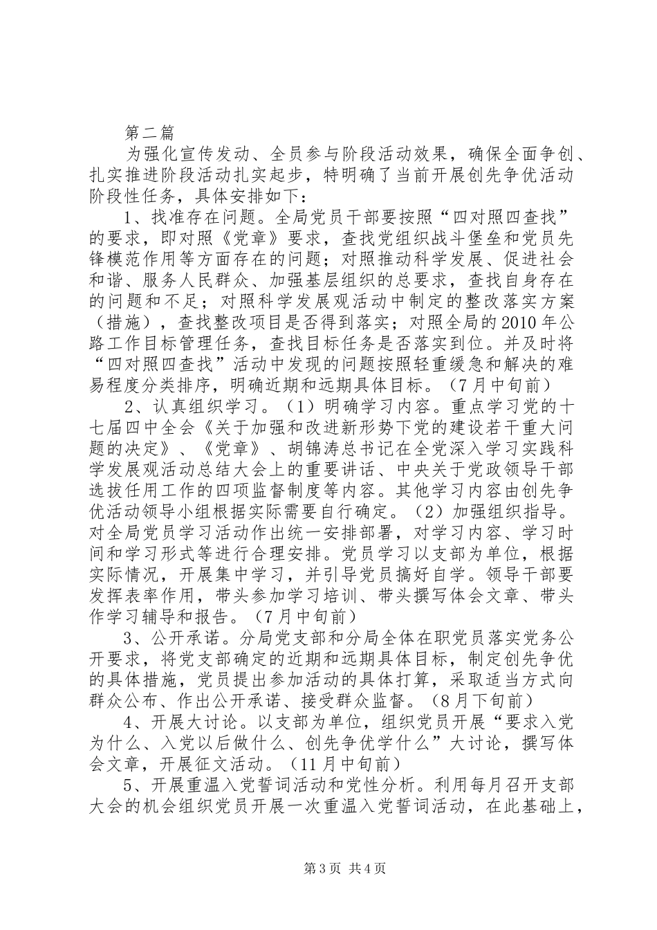 公路局三民活动工作小结2篇_第3页