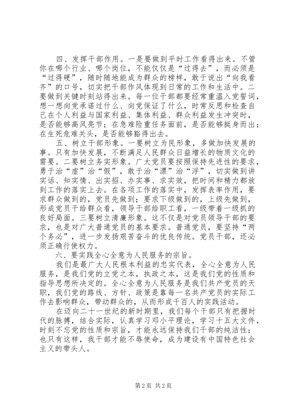 学习体会心得(王进)_第2页
