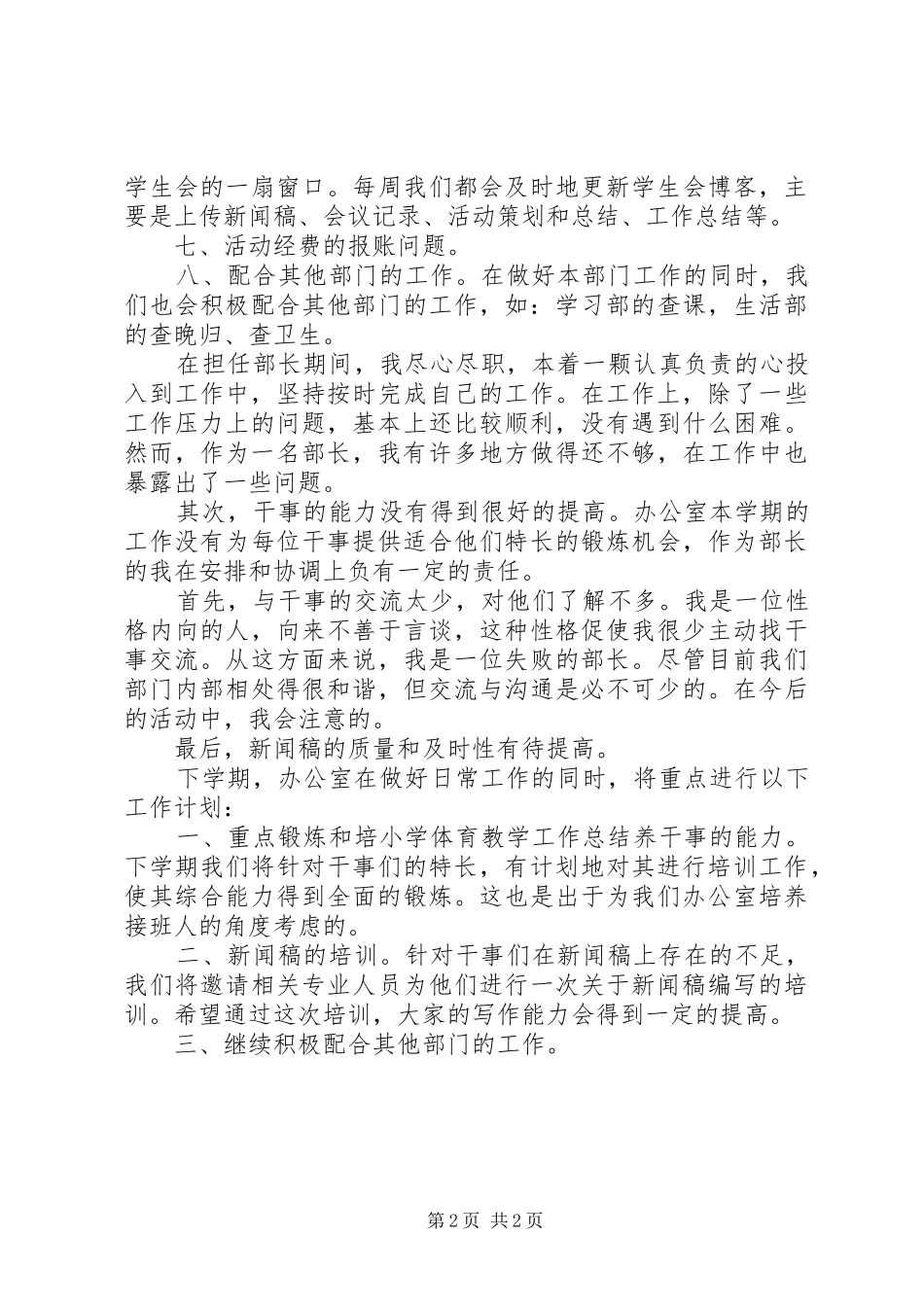 大学年级办公室工作总结 _第2页
