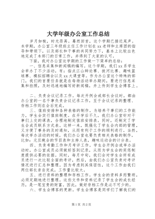 大学年级办公室工作总结 