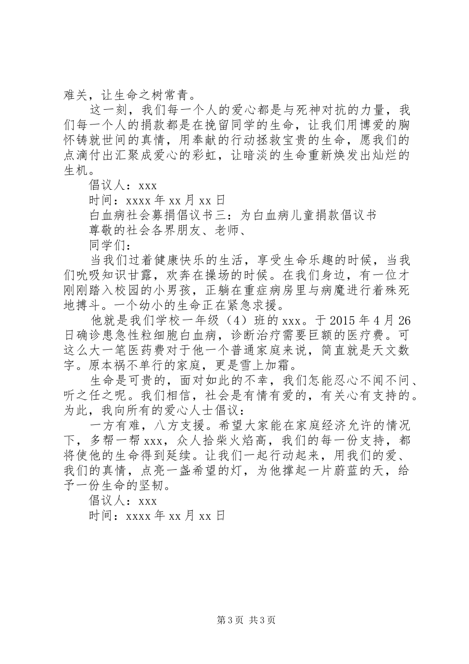 白血病社会募捐倡议书_第3页
