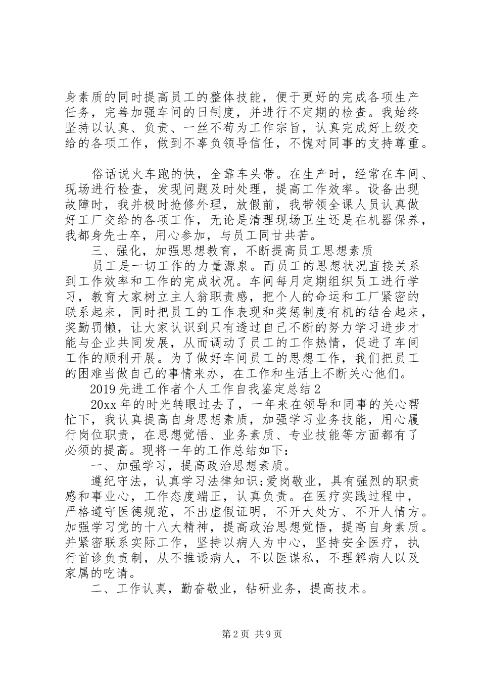 20XX年先进工作者个人工作自我鉴定总结_第2页