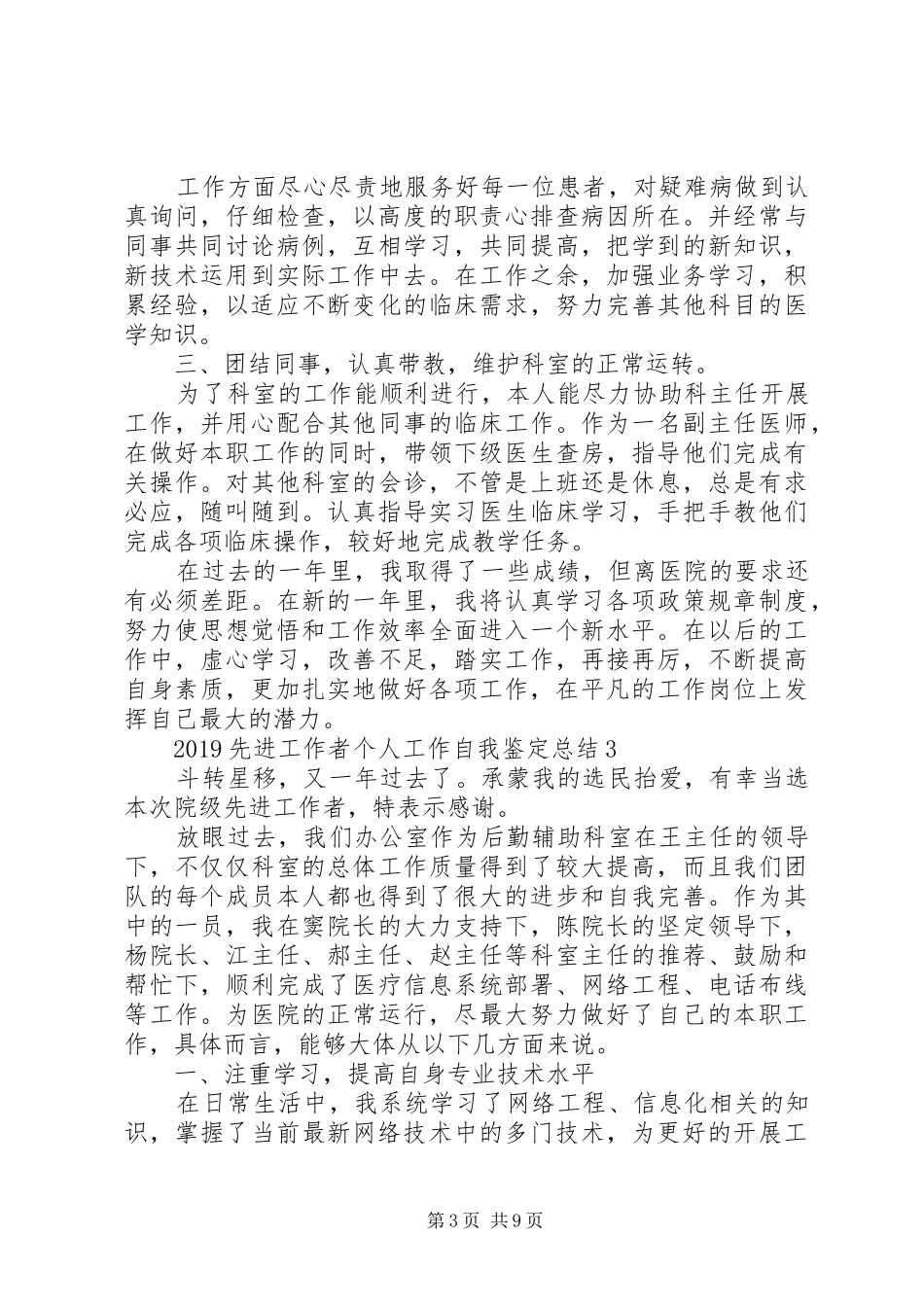 20XX年先进工作者个人工作自我鉴定总结_第3页