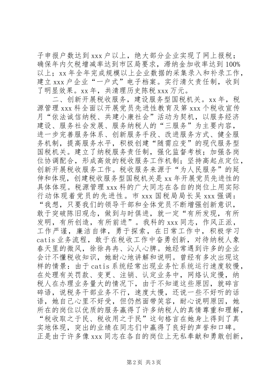 XX年税收工作总结和XX年工作打算 _第2页