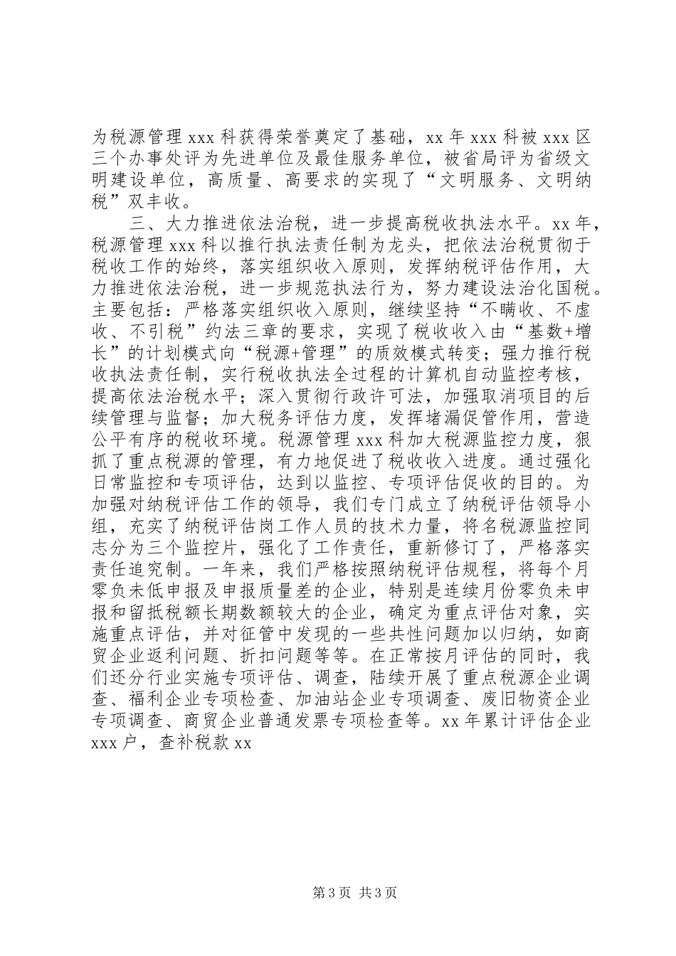 XX年税收工作总结和XX年工作打算 _第3页