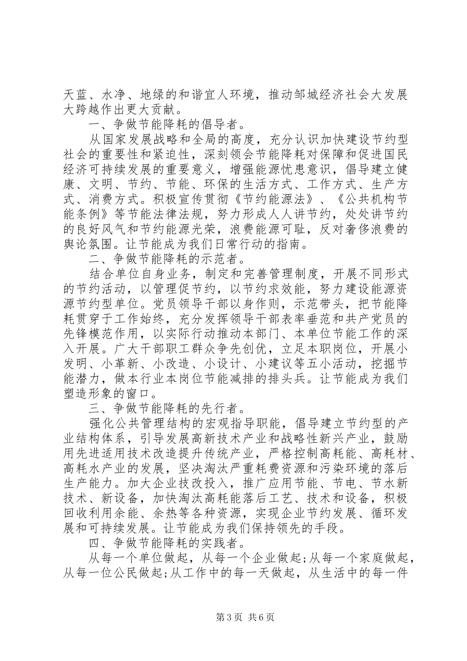 20XX年全民低碳环保，节能倡议汇总范文_第3页