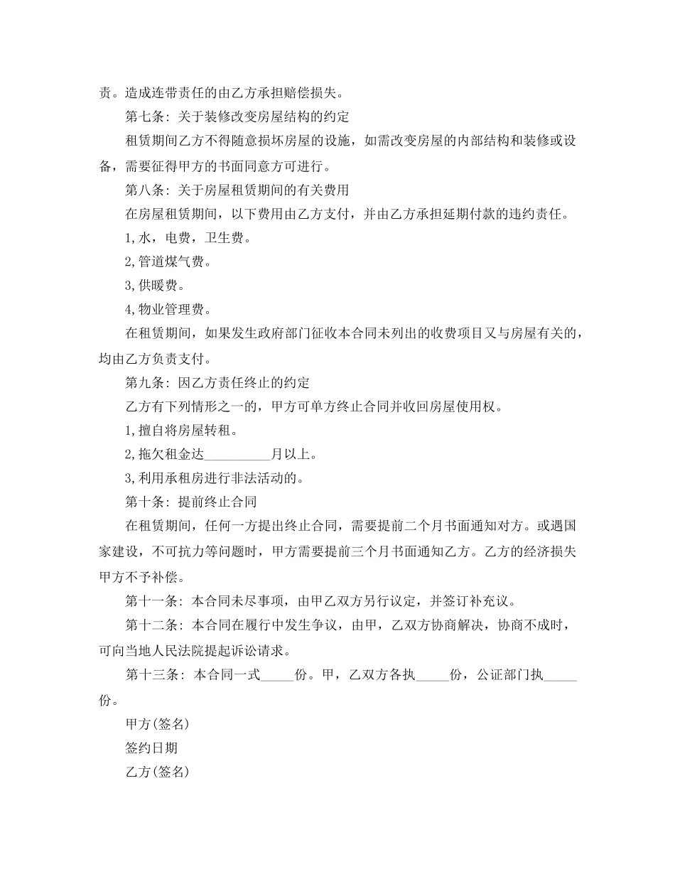 重庆租房简单合同范本 _第2页