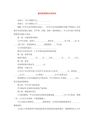 重庆租房简单合同范本 