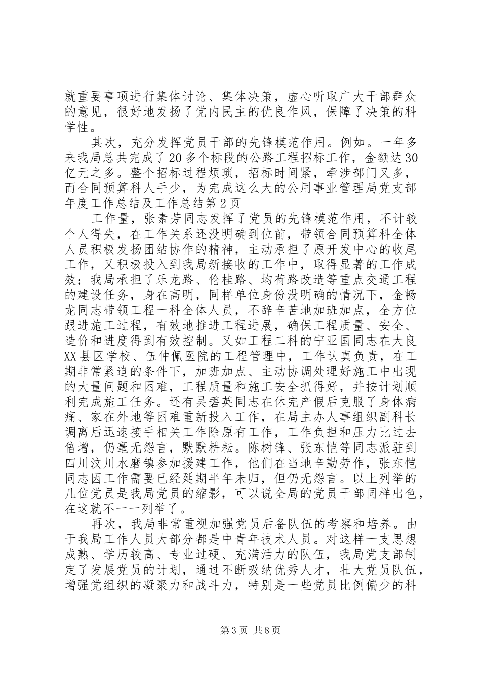 公用事业管理局党支部年度工作总结及工作总结 _第3页