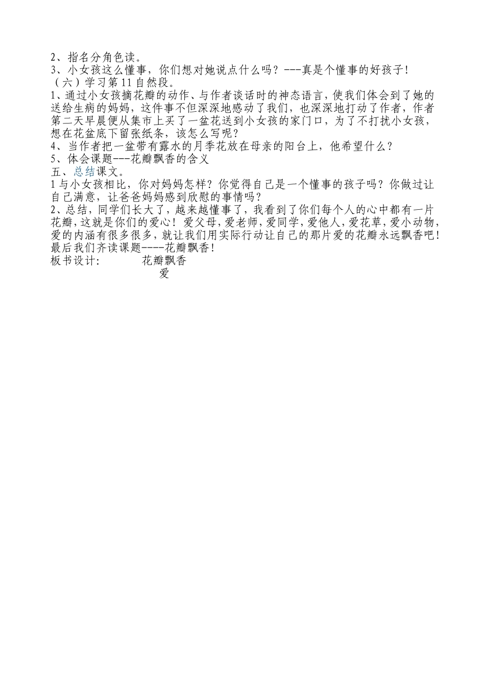 花瓣飘香教案_第3页