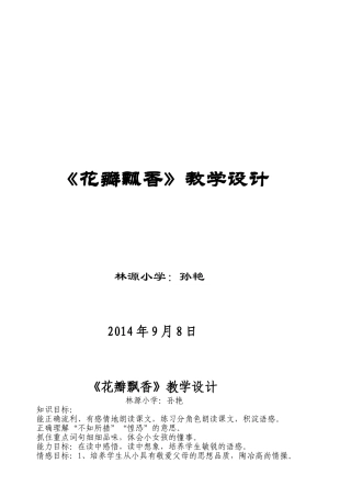 花瓣飘香教案