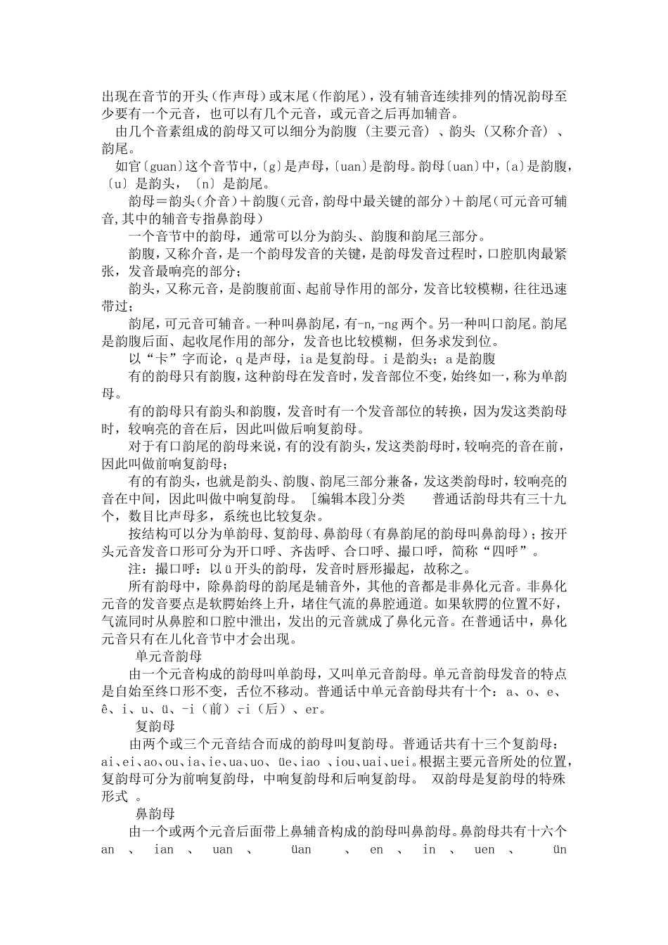 韵头韵腹韵尾_第1页