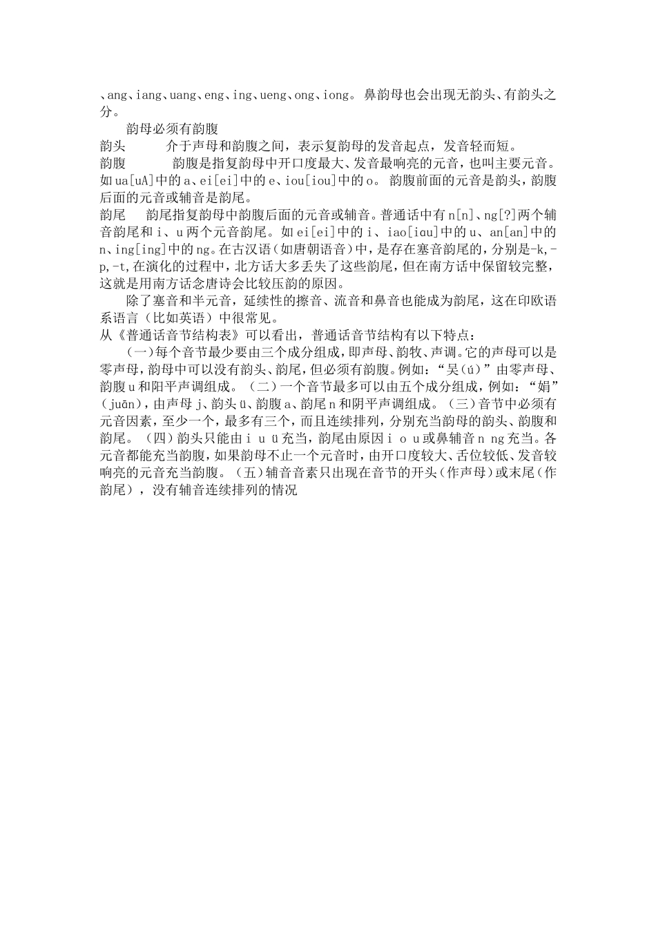 韵头韵腹韵尾_第2页