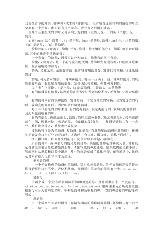 韵头韵腹韵尾