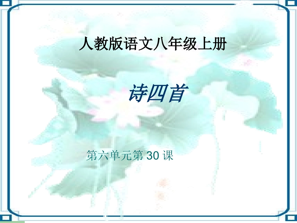 归园田居 (3)_第1页