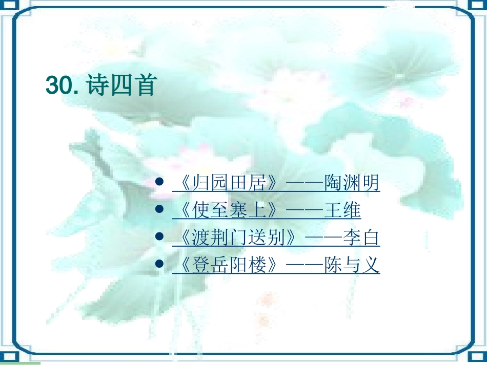 归园田居 (3)_第3页