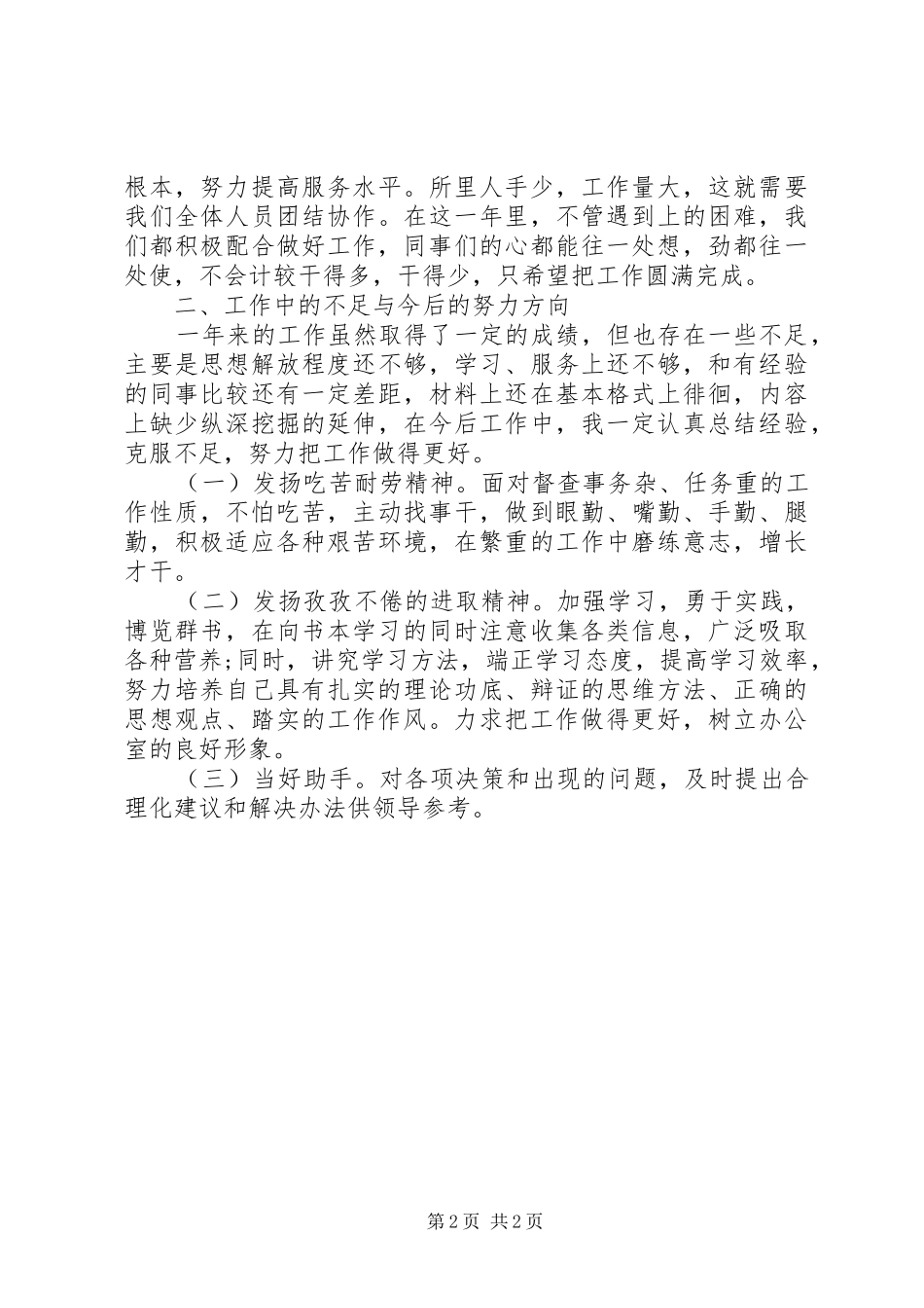 20XX年文员年中自我总结 _第2页