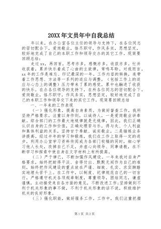 20XX年文员年中自我总结 