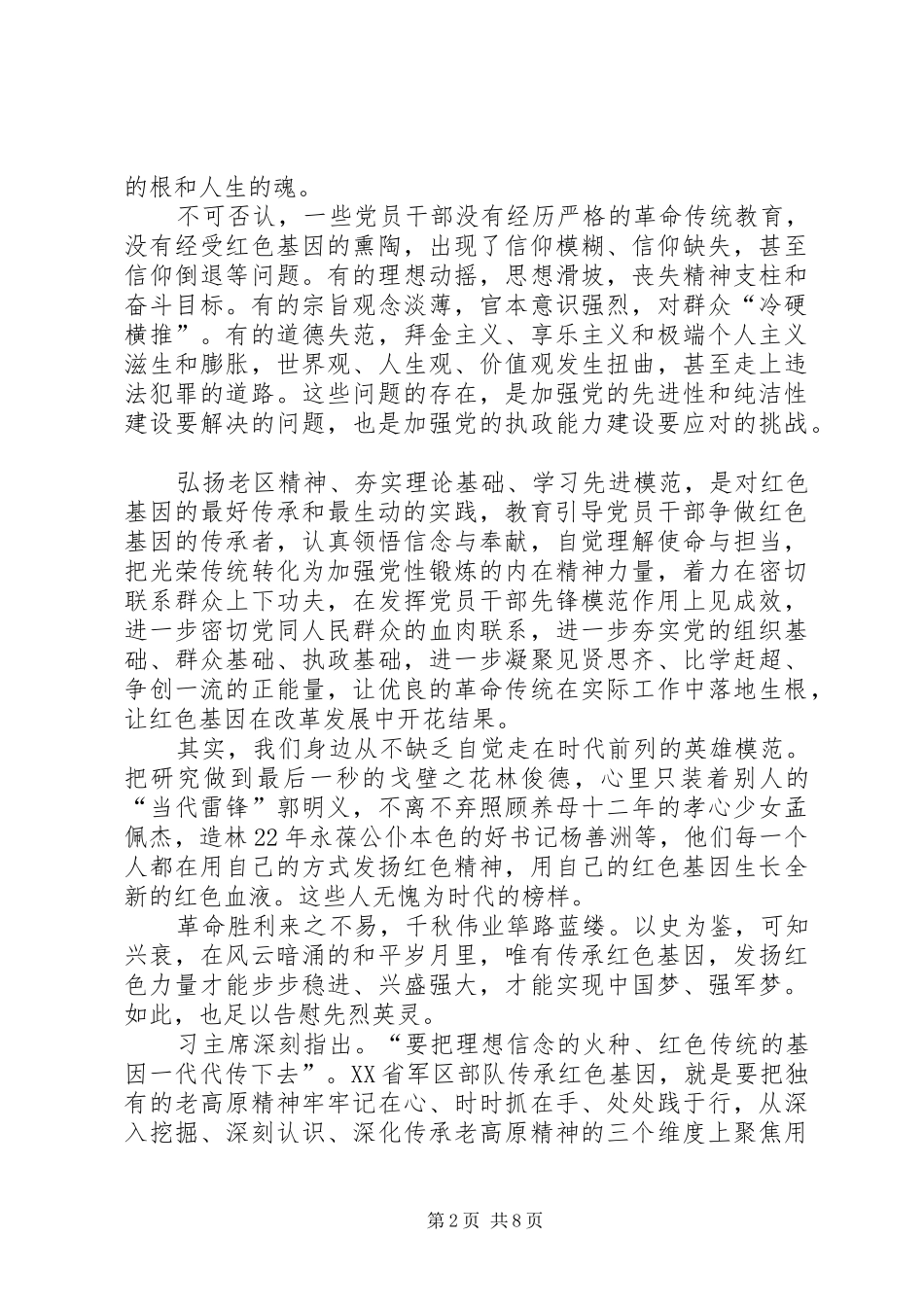 传承红色基因体会心得_第2页