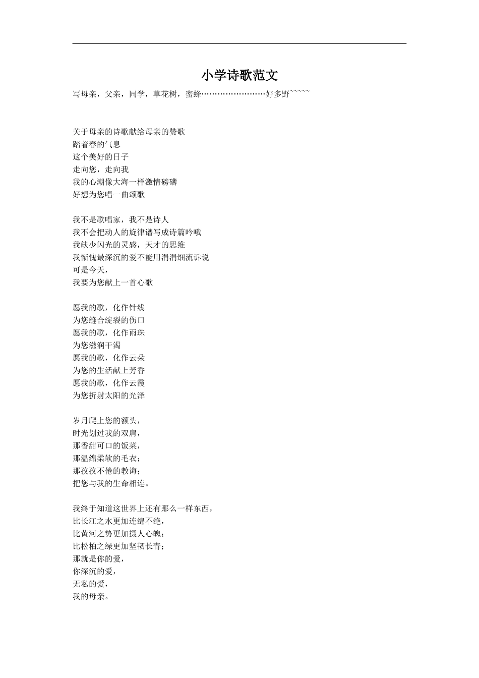 小学诗歌范文_第1页