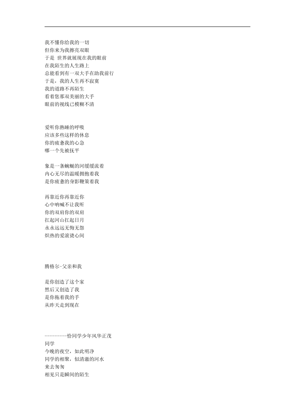 小学诗歌范文_第2页