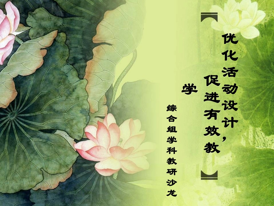 教研沙龙幻灯片_第1页