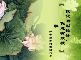 教研沙龙幻灯片