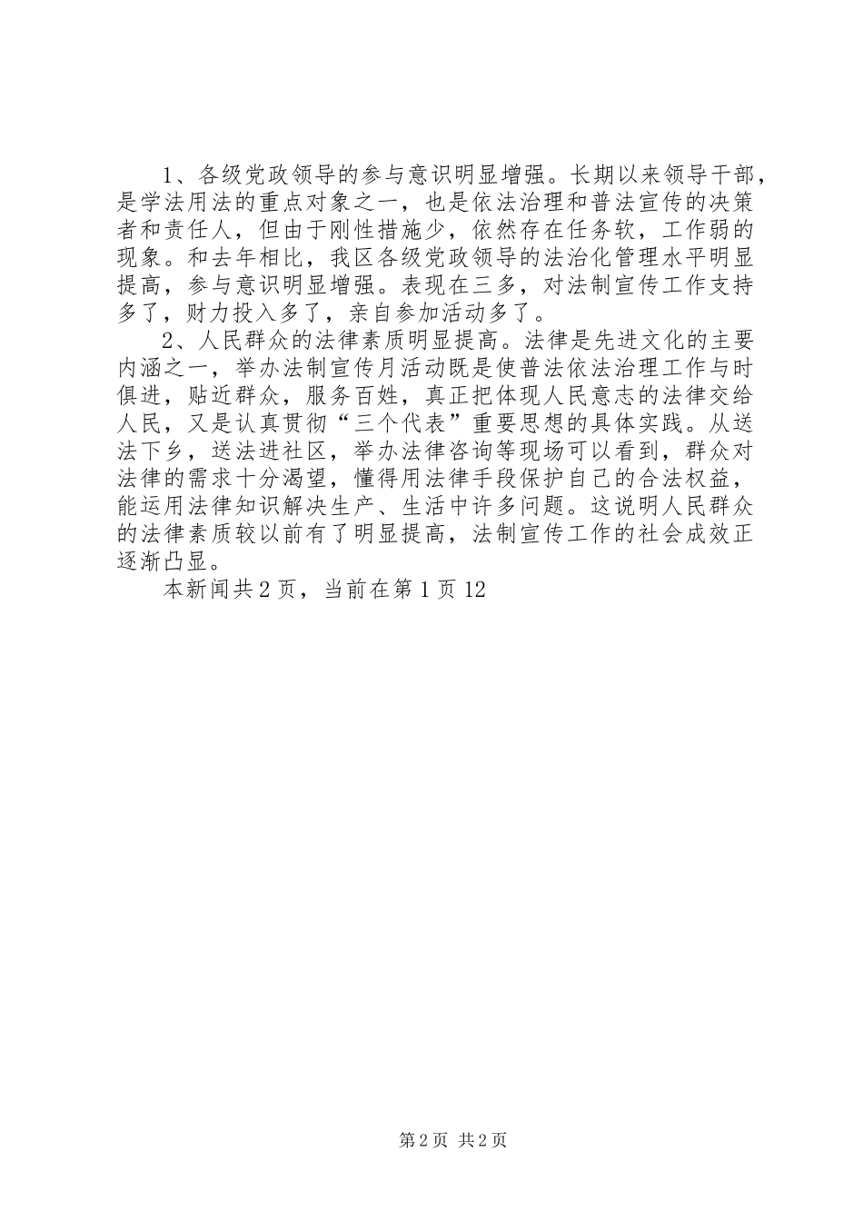 XX市XX县区法制宣传月工作总结 _第2页