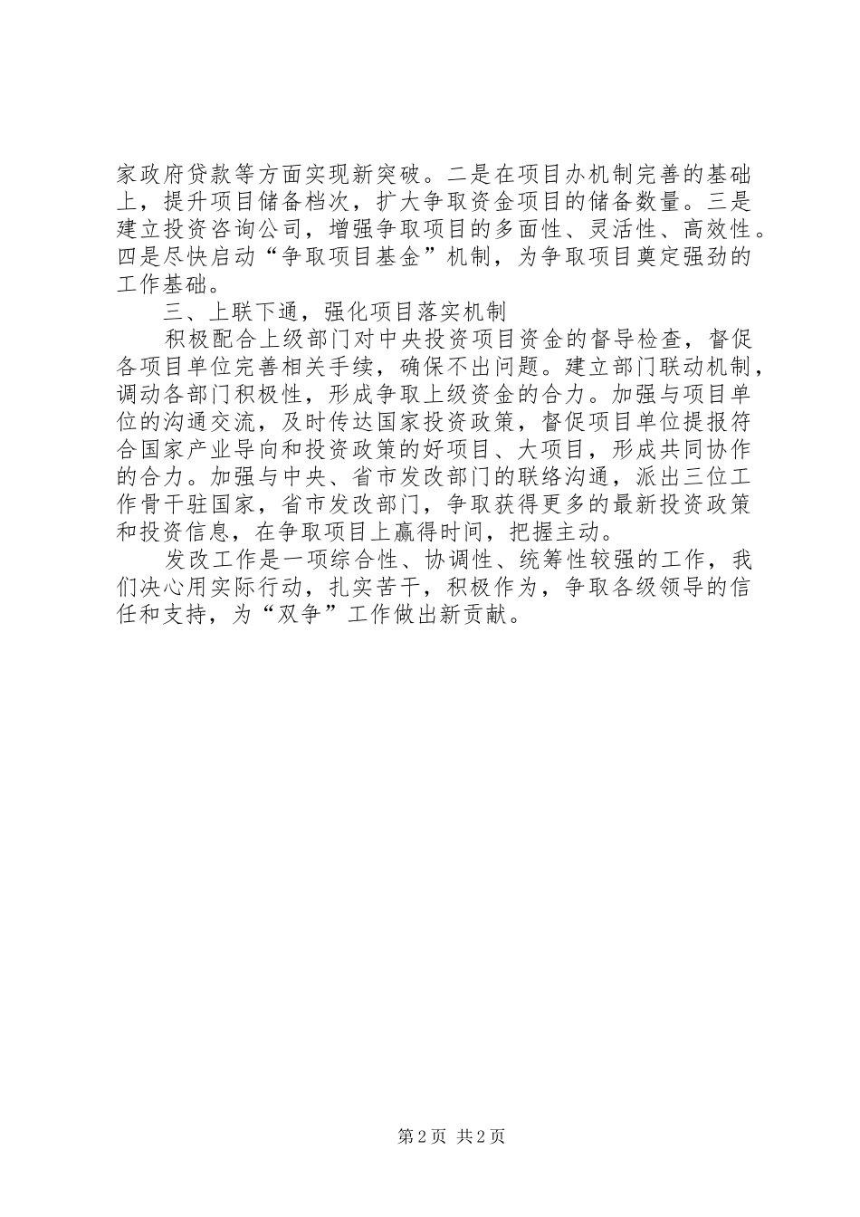 发改局双争活动工作总结汇报材料 _第2页