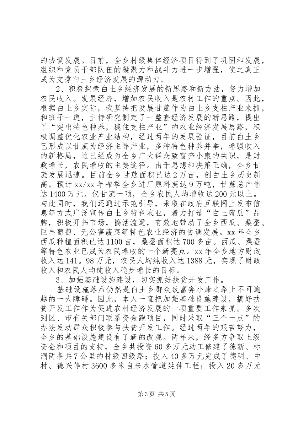 个人履职工作总结 _第3页