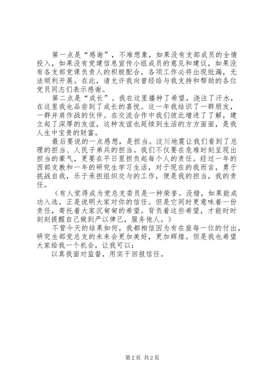 大学组织委员总结演讲稿 _第2页