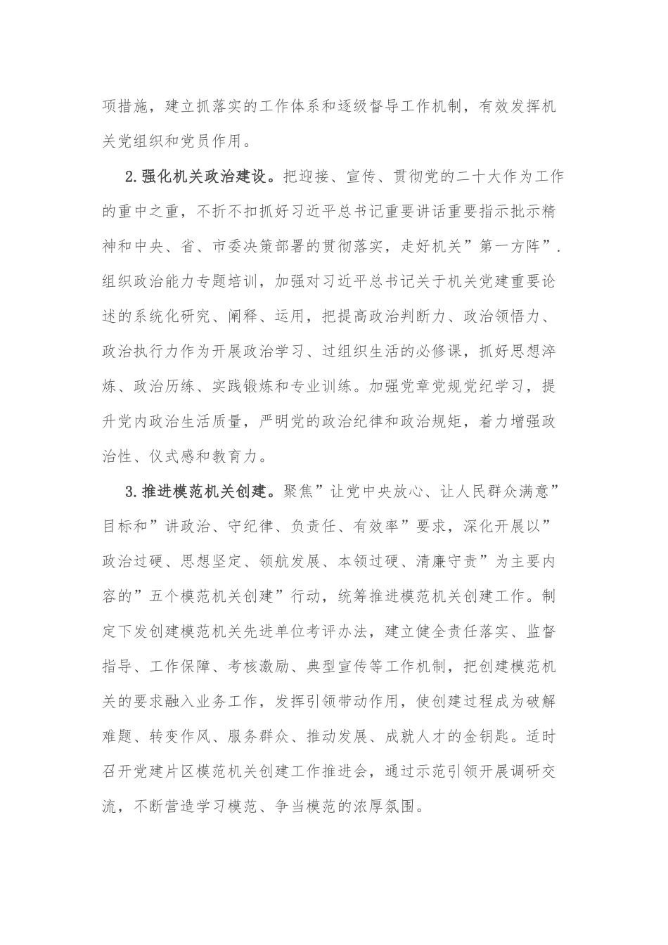 2022年市直机关党建工作要点_第2页