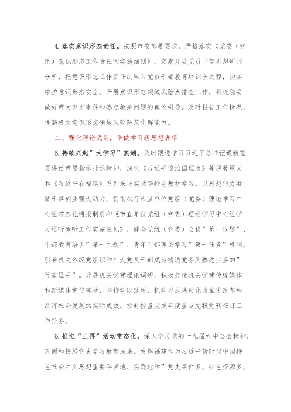 2022年市直机关党建工作要点_第3页