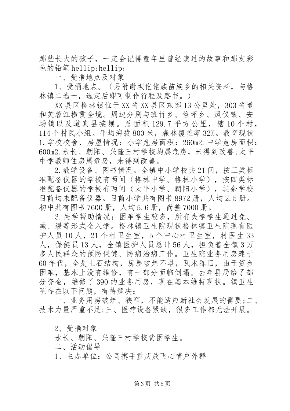 爱心义捐倡议书_第3页