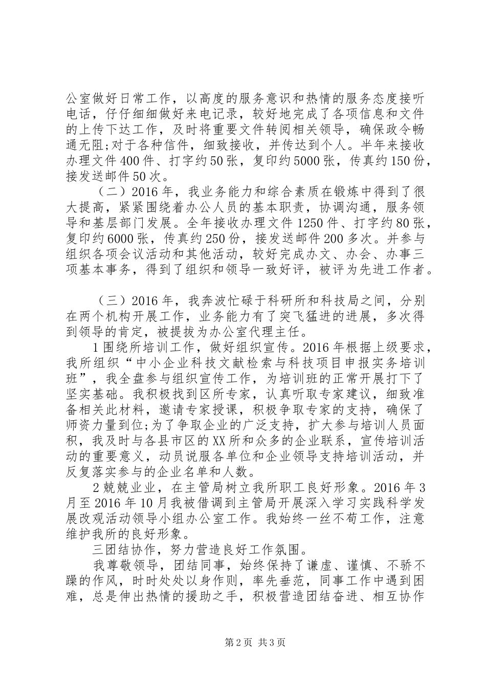20XX年办公室文员个人工作总结范文_第2页
