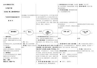 社戏教案 (2)