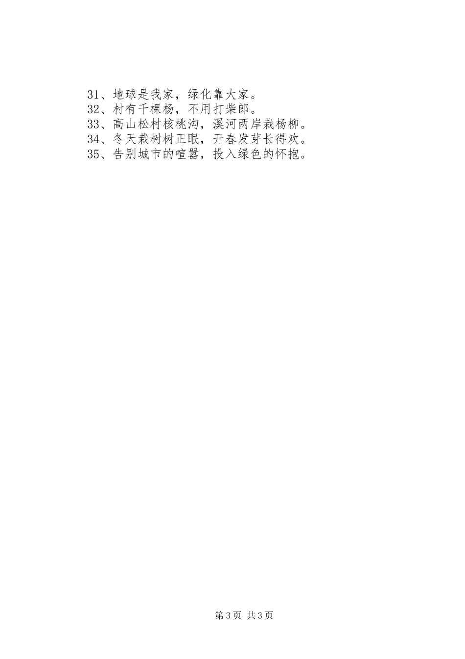 关于植树造林宣传标语_第3页