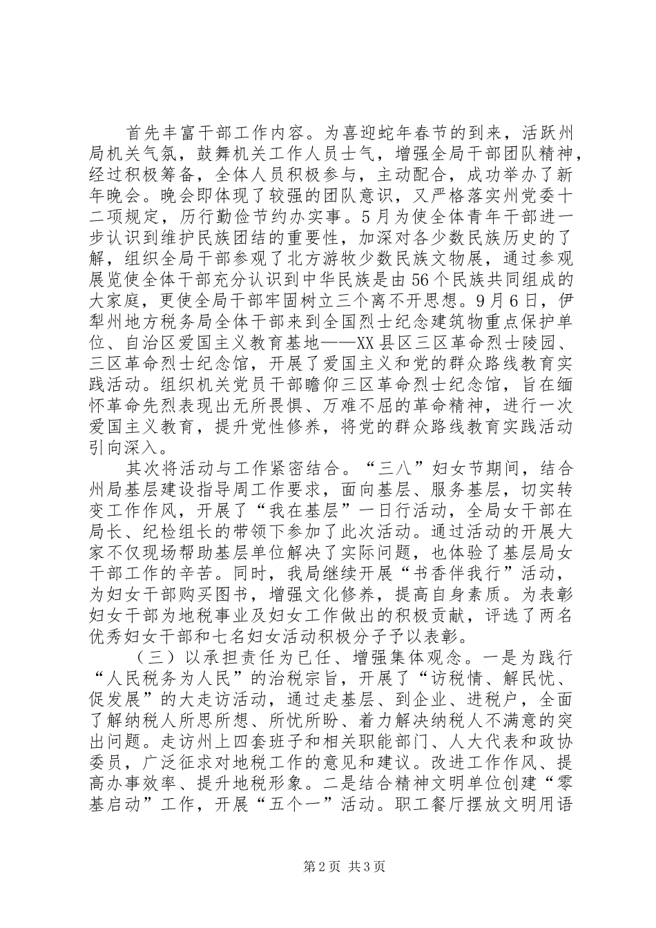 地方税务局妇女工作总结 _第2页