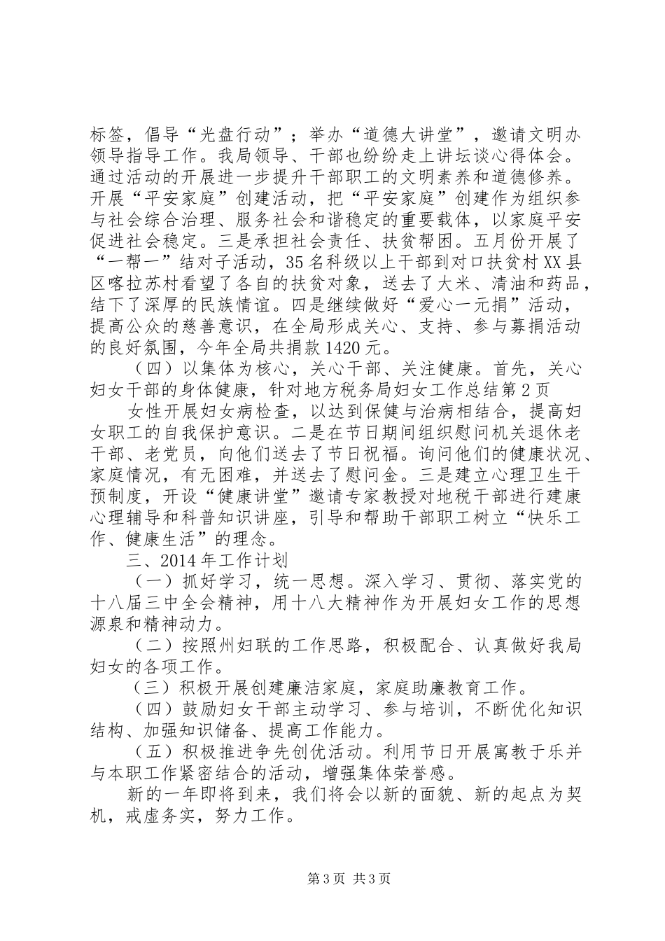 地方税务局妇女工作总结 _第3页