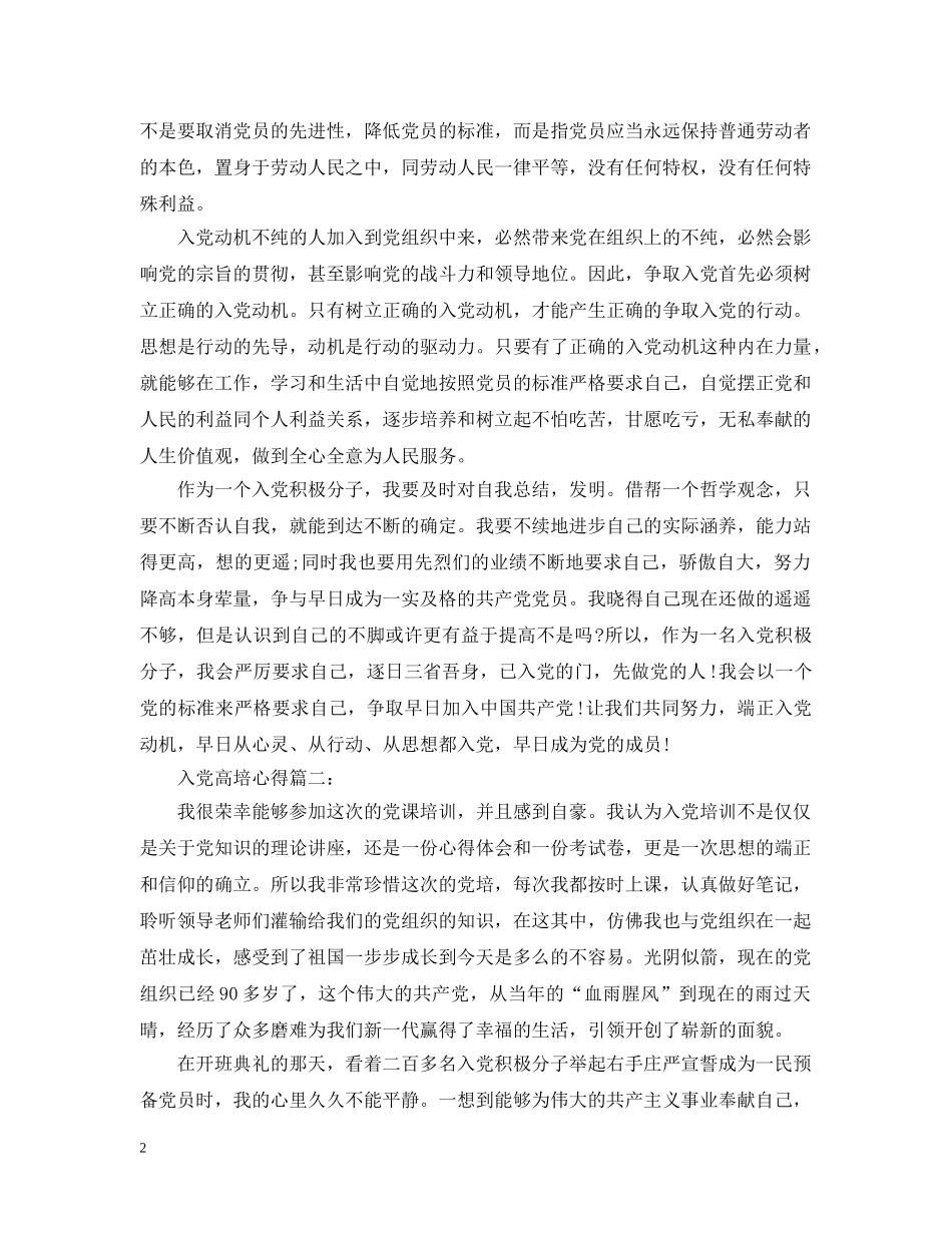 入党高培心得3篇_第2页