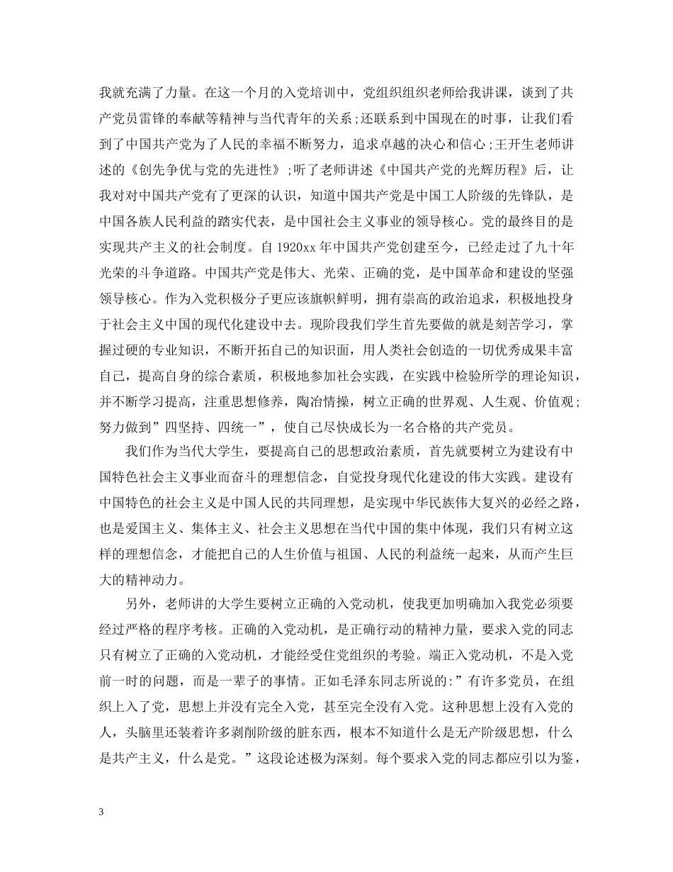 入党高培心得3篇_第3页