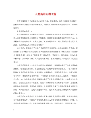 入党高培心得3篇