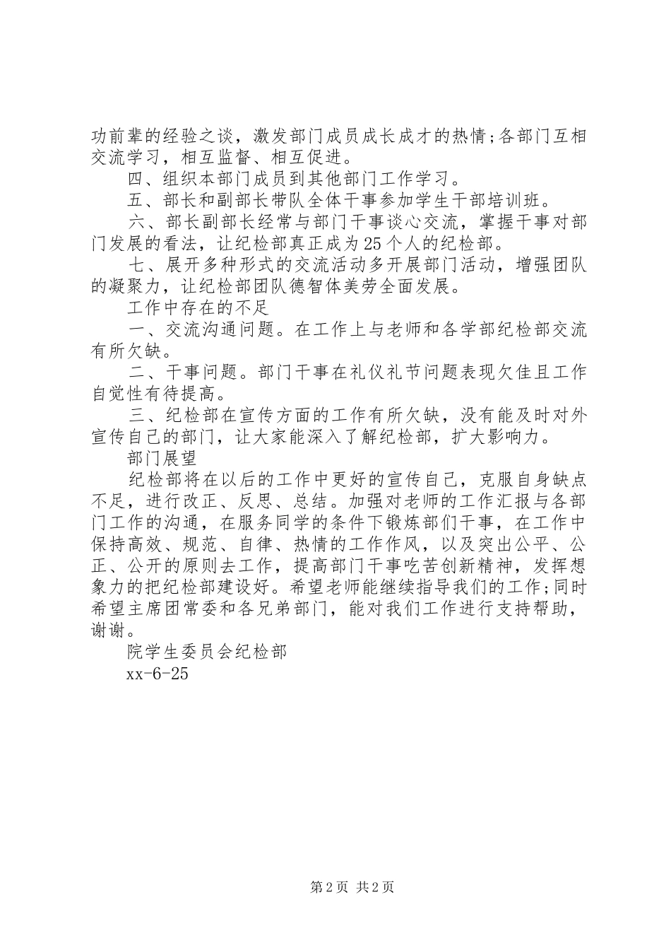 20XX年20XX年学年纪检部工作总结_第2页