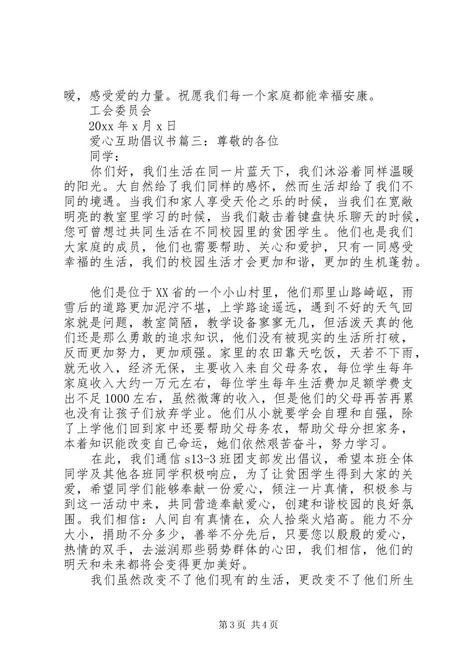 爱心互助倡议书3篇_第3页