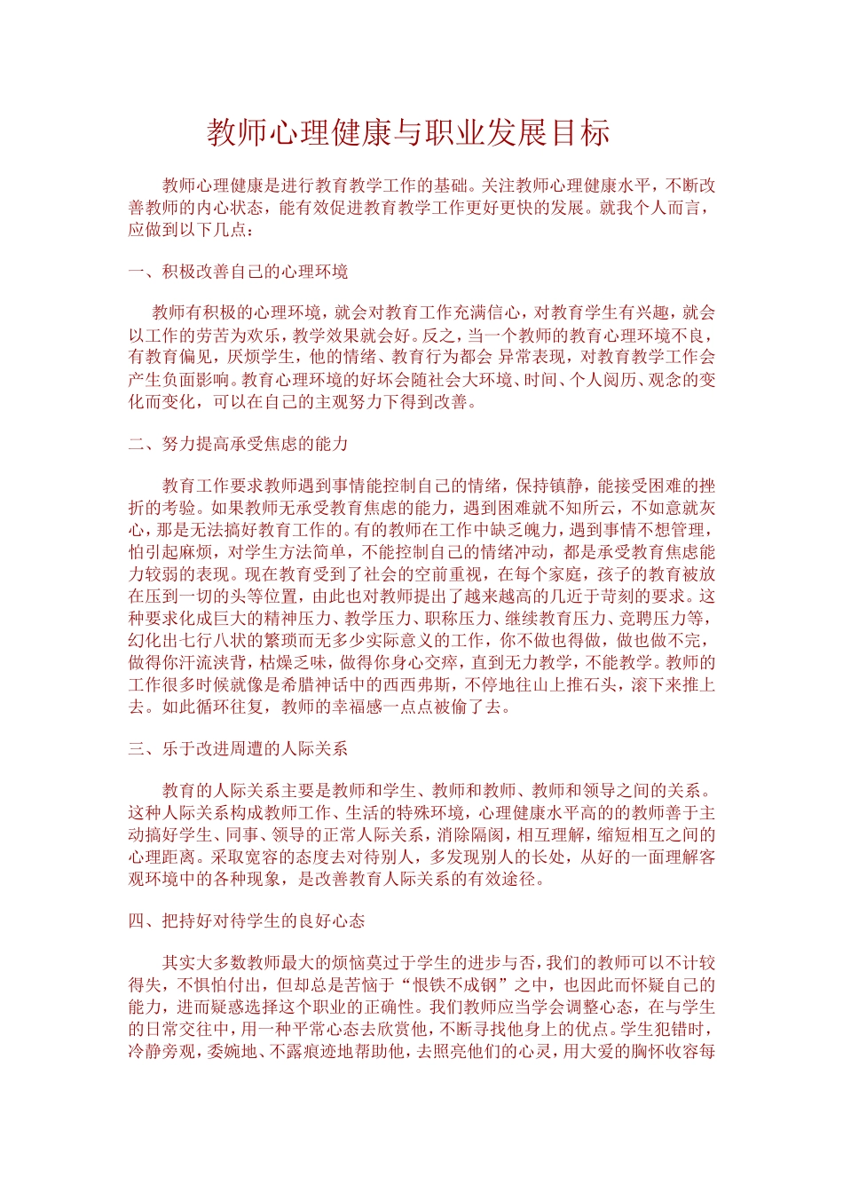 开发学生潜力_第1页